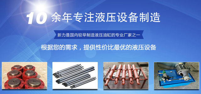 ��̨����Һѹ